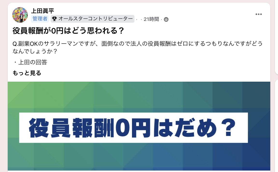 質問回答例 役員報酬