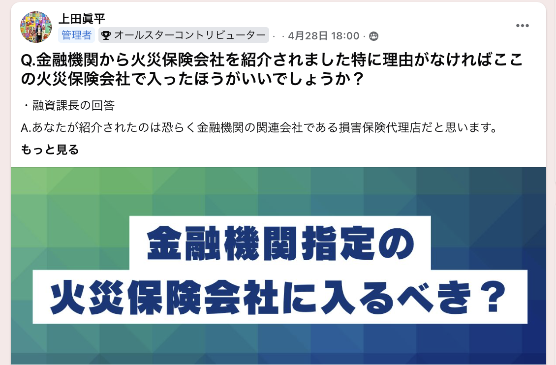 質問回答例 火災保険