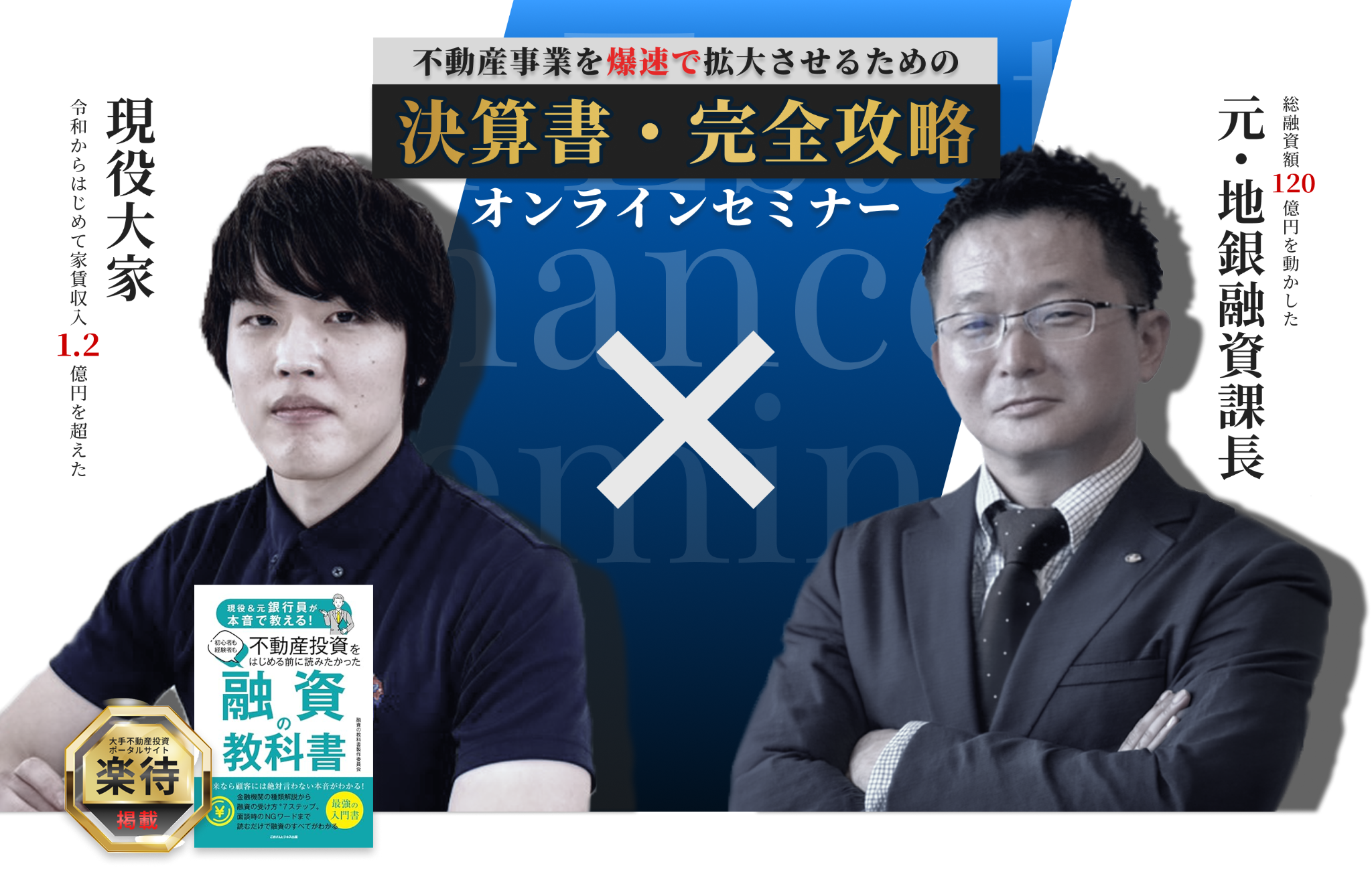 上田眞平と大坪和民のセミナー画像